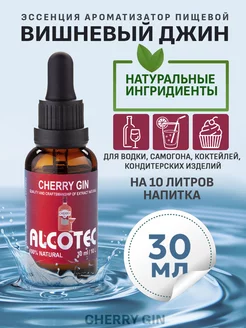 Эссенция для улучшения вкуса Alcotec Cherry Gin ТД Народные традиции 192794435 купить за 174 ₽ в интернет-магазине Wildberries