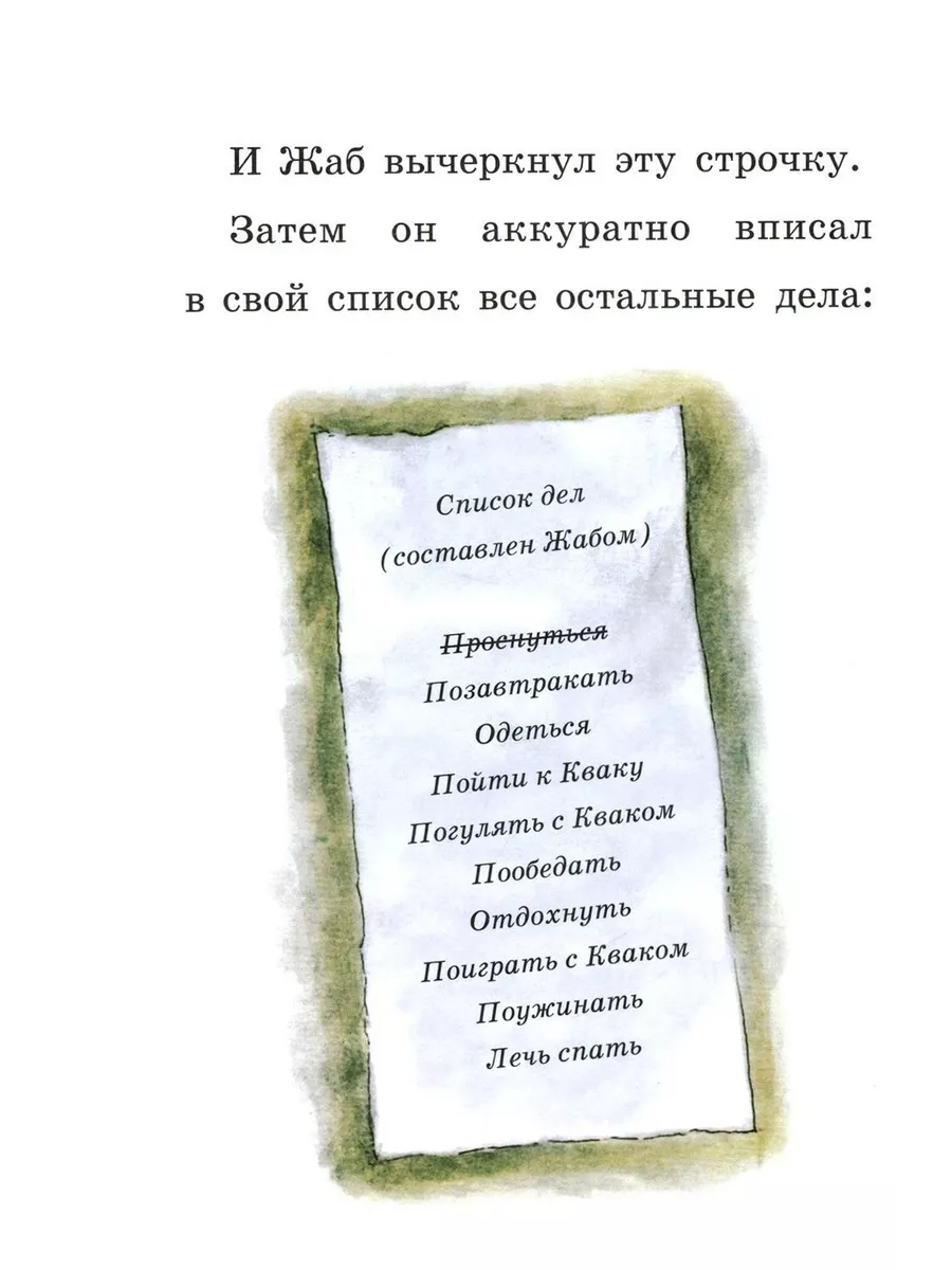 Квак и Жаб снова вместе Розовый жираф 192797114 купить в интернет-магазине  Wildberries