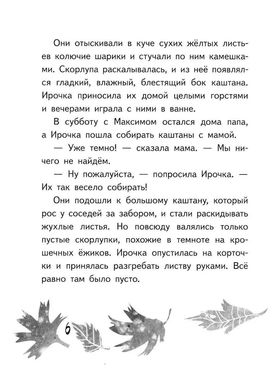 Ирочка. 2-е изд., стер КомпасГид 192797202 купить за 1 125 ₽ в  интернет-магазине Wildberries