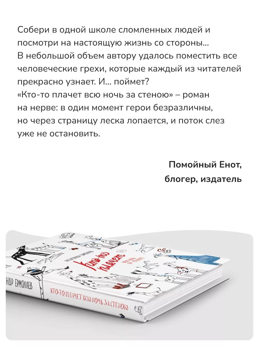 Кто-то плачет всю ночь за стеною Дом историй 192797275 купить за 809 ₽ в  интернет-магазине Wildberries