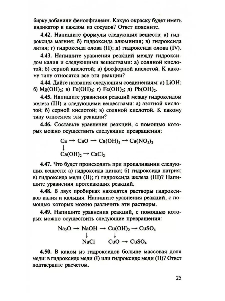 Сборник задач и упражнений по химии для средней школы. 2... Новая волна  192797376 купить за 548 ₽ в интернет-магазине Wildberries