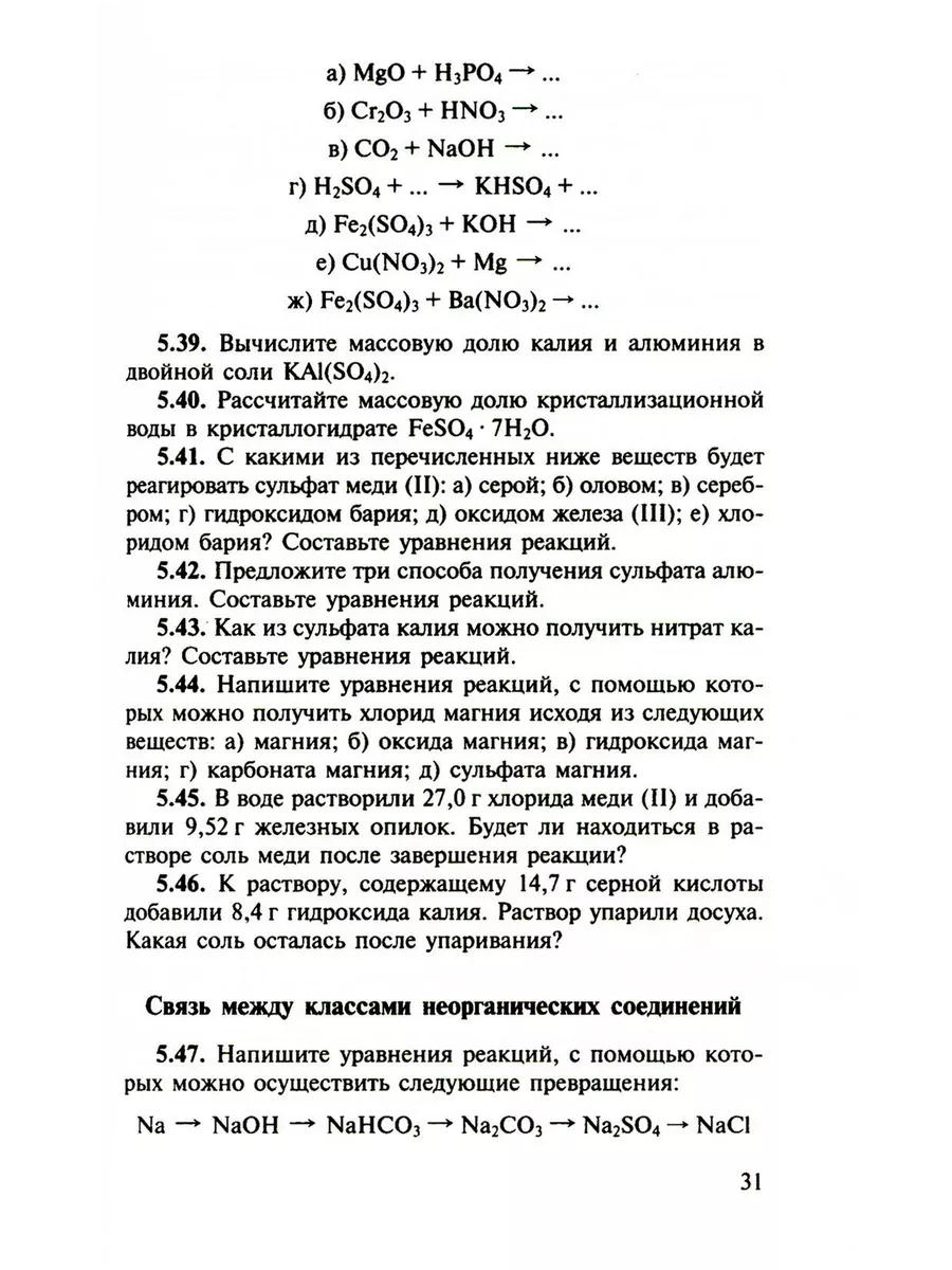 Сборник задач и упражнений по химии для средней школы. 2... Новая волна  192797376 купить за 548 ₽ в интернет-магазине Wildberries