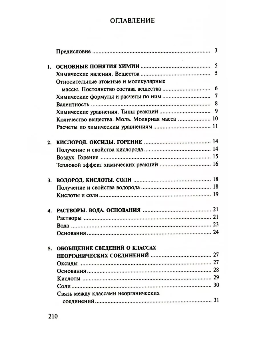 Сборник задач и упражнений по химии для средней школы. 2... Новая волна  192797376 купить за 548 ₽ в интернет-магазине Wildberries