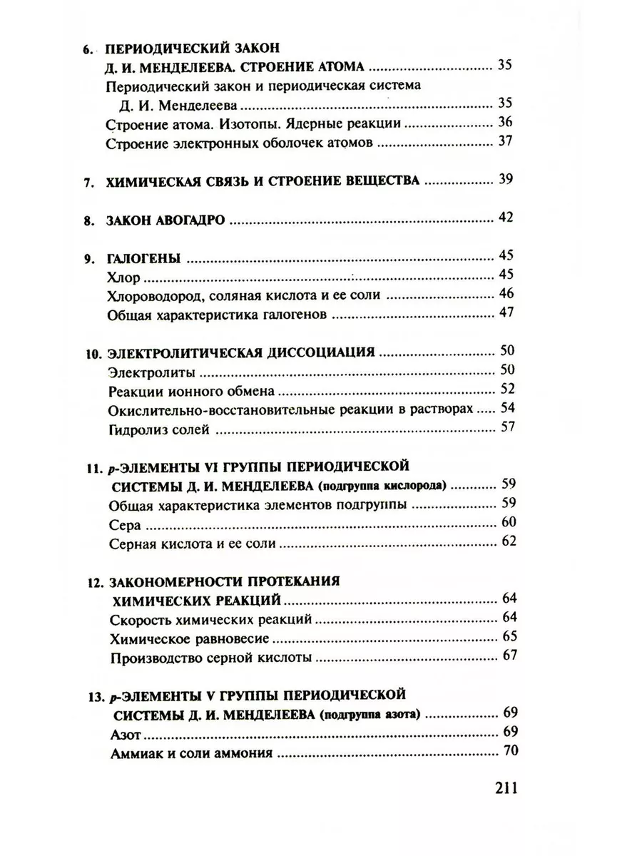 Сборник задач и упражнений по химии для средней школы. 2... Новая волна  192797376 купить за 548 ₽ в интернет-магазине Wildberries