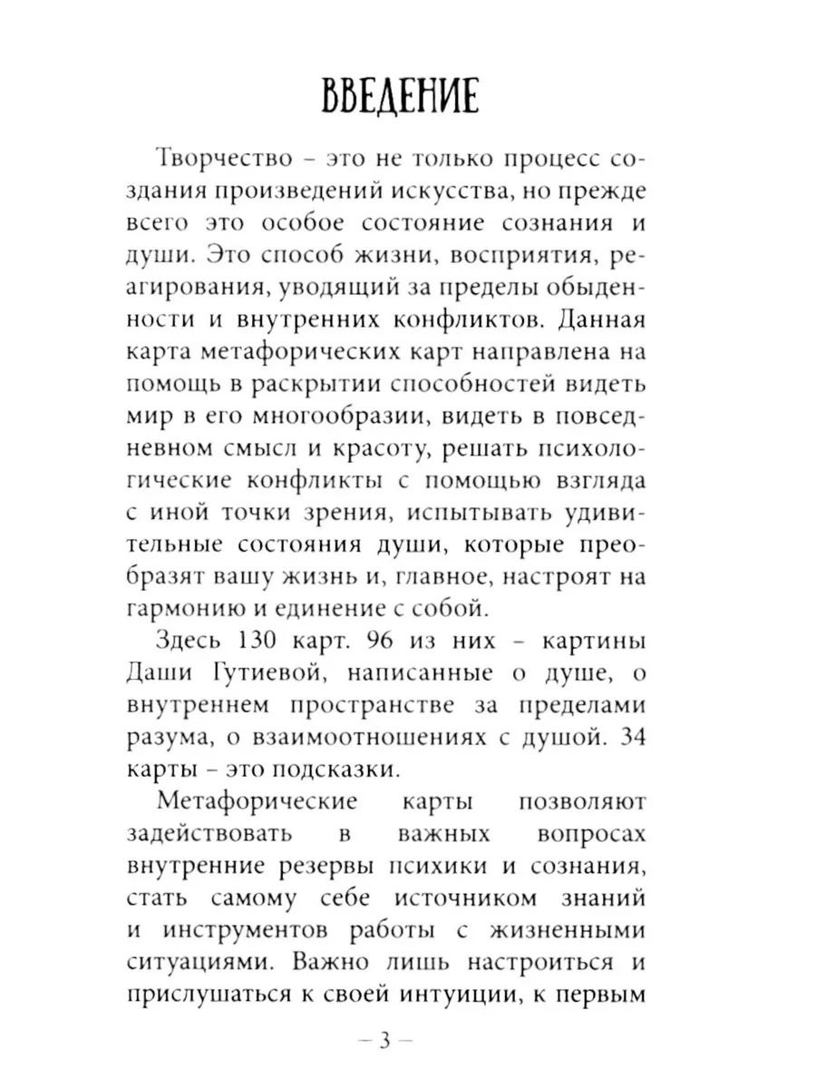 Творчество души (130 МАК-карт + инструкция. Арт: 48800 ) Издатель  А.Г.Москвичев 192797430 купить за 1 367 ₽ в интернет-магазине Wildberries