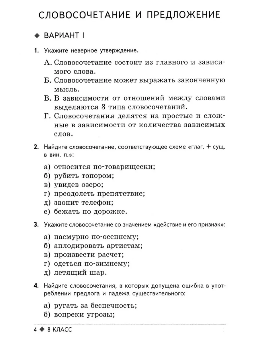 Тестовые задания по русскому языку: 8 кл ТЦ СФЕРА 192797863 купить за 312 ₽  в интернет-магазине Wildberries