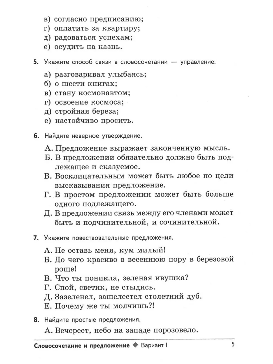 Тестовые задания по русскому языку: 8 кл ТЦ СФЕРА 192797863 купить за 346 ₽  в интернет-магазине Wildberries