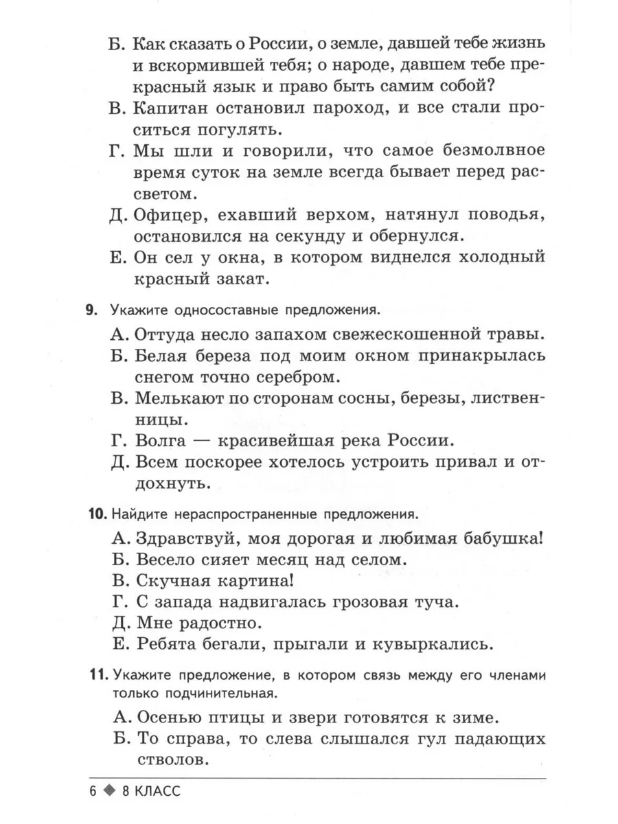 Тестовые задания по русскому языку: 8 кл ТЦ СФЕРА 192797863 купить за 312 ₽  в интернет-магазине Wildberries