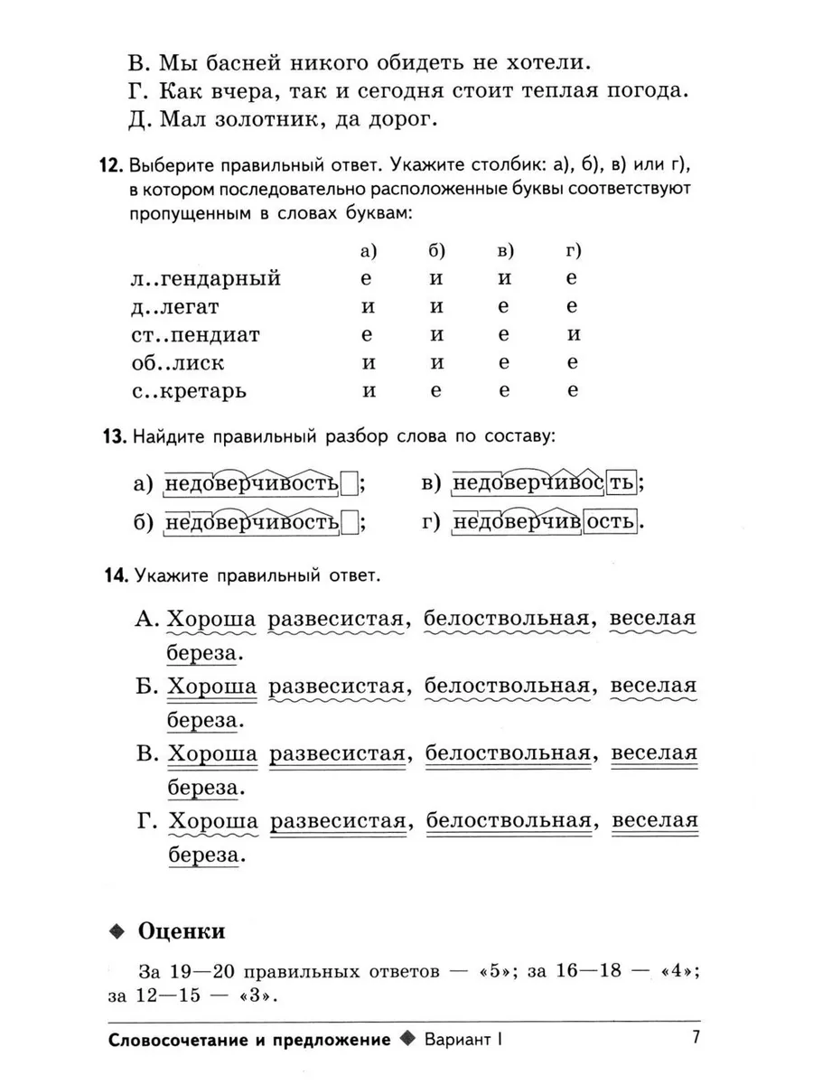 Тестовые задания по русскому языку: 8 кл ТЦ СФЕРА 192797863 купить за 312 ₽  в интернет-магазине Wildberries