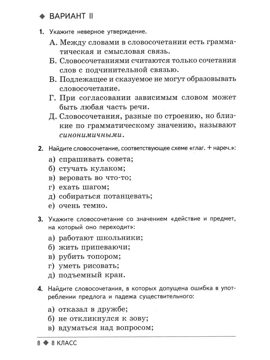 Тестовые задания по русскому языку: 8 кл ТЦ СФЕРА 192797863 купить за 312 ₽  в интернет-магазине Wildberries