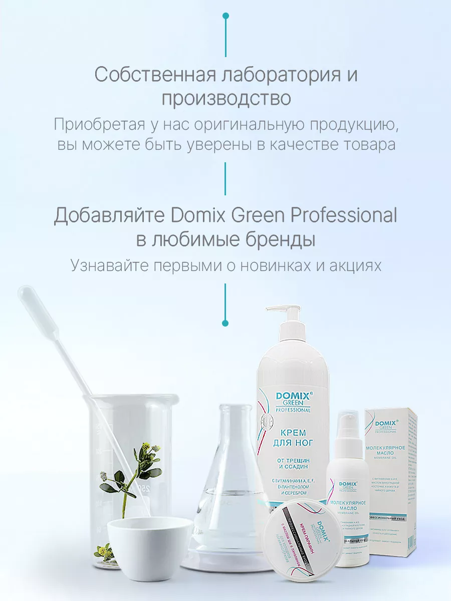 Пенка очищающая антибактериальная DOMIX GREEN PROFESSIONAL 192799082 купить  за 677 ₽ в интернет-магазине Wildberries