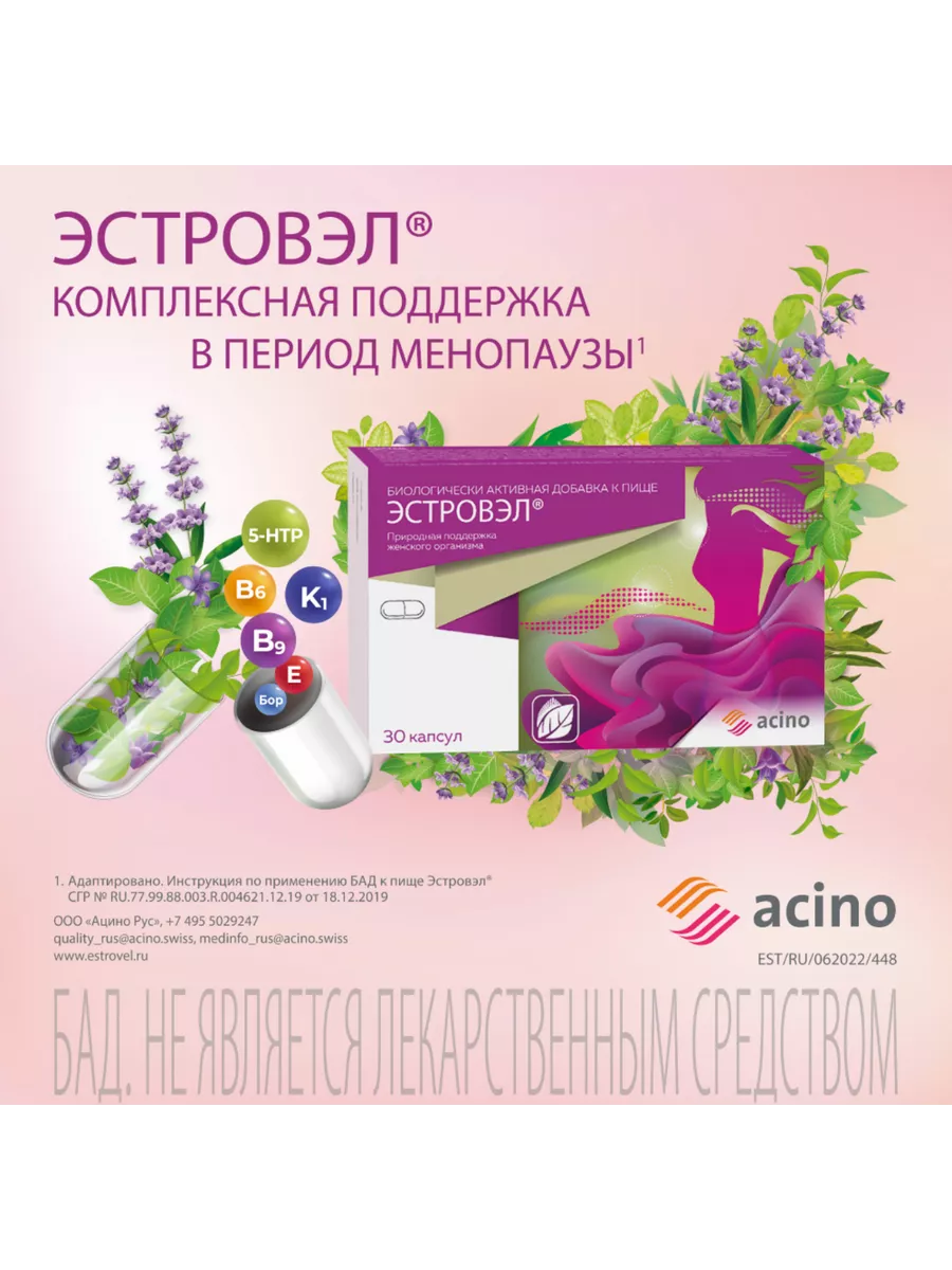 Эстровэл Цена Отзывы Женщин