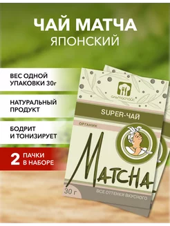 Чай матча Альтаспайс 192800053 купить за 230 ₽ в интернет-магазине Wildberries