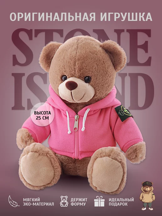 SweetyToys Плюшевый медведь Мишка STONE ISLAND