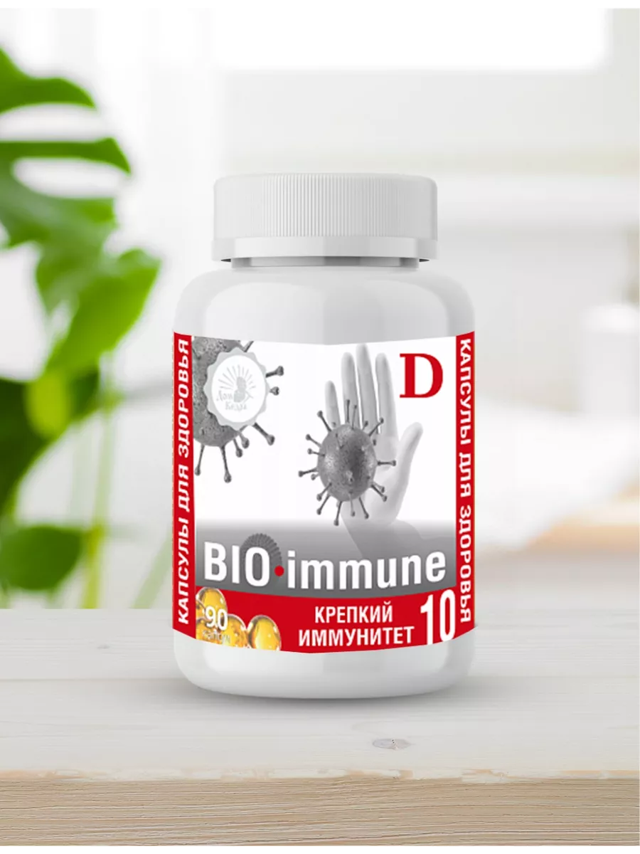 Крепкий иммунитет "BIO-immune" витаминный комплекс