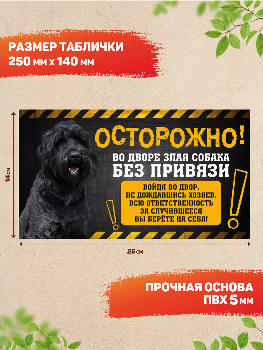 Табличка, Русский черный терьер DANGER DOG осторожно злая собака 192800913  купить за 415 ₽ в интернет-магазине Wildberries