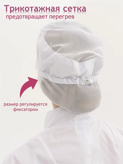 АЛЬФАВЭЛ Шапочка повара сетка многоразовая, белый, фото 3