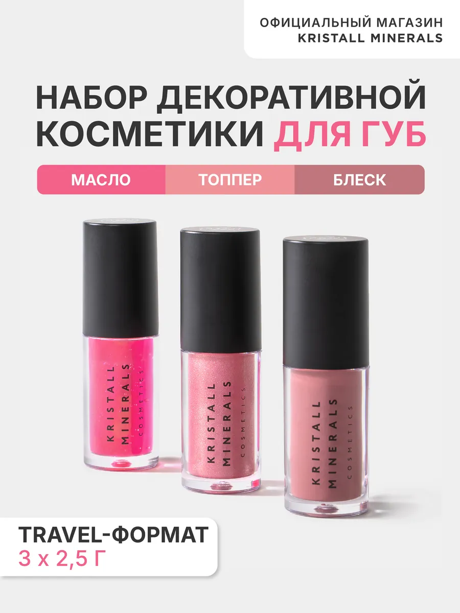 Набор минеральных блесков...