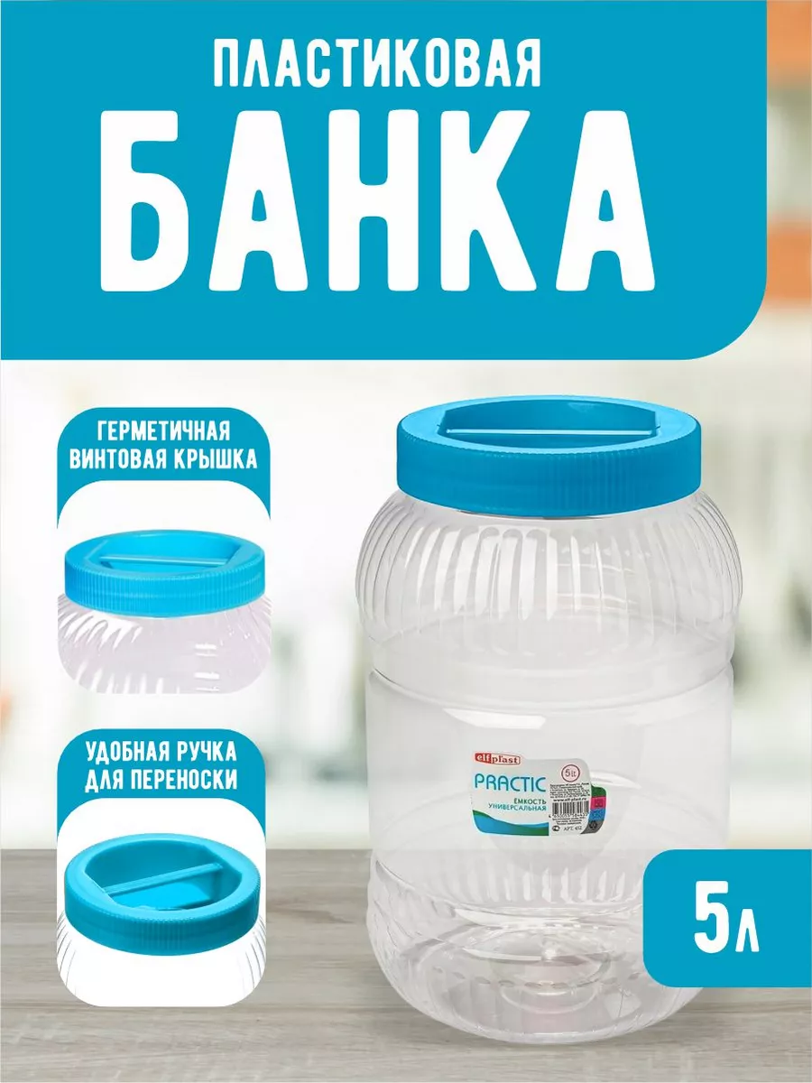 Емкость универсальная с крышкой для хранения 5 л
