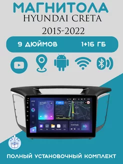 Магнитола 2-Din Android для Hyundai Creta 2015-2022 Store-avto 192802046 купить за 7 590 ₽ в интернет-магазине Wildberries