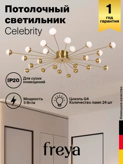 Потолочный светильник люстра Celebrity FR5242CL-24BS FREYA 192802760 купить за 24 990 ₽ в интернет-магазине Wildberries