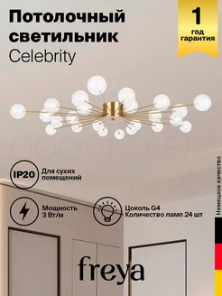 Потолочный светильник люстра Celebrity FR5242CL-24BS1 FREYA 192802762 купить за 29 989 ₽ в интернет-магазине Wildberries