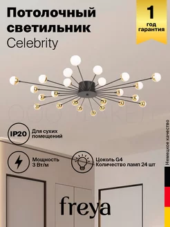 Потолочный светильник люстра Celebrity FR5242CL-24B FREYA 192802767 купить за 19 990 ₽ в интернет-магазине Wildberries