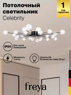 Потолочный светильник люстра Celebrity FR5242CL-24B1 FREYA 192802768 купить за 24 990 ₽ в интернет-магазине Wildberries