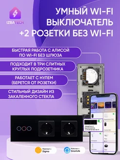 Умный черный выключатель на 3гр с Алисой + 2 розетки Izba Tech - Умный дом 192803070 купить за 3 259 ₽ в интернет-магазине Wildberries