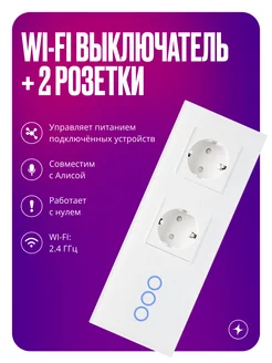 Умный белый выключатель на 3гр с Алисой + 2 розетки Izba Tech - Умный дом 192803071 купить за 2 925 ₽ в интернет-магазине Wildberries