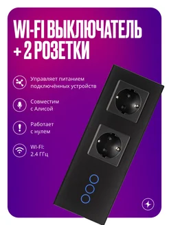 Умный серый выключатель на 3гр + 2 розетки для Алисы Izba Tech - Умный дом 192803072 купить за 3 123 ₽ в интернет-магазине Wildberries