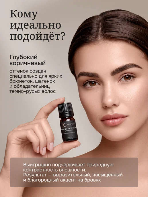 Lena Levi Краска для бровей пудровая глубокий коричневый, 5 г, 5 г, фото 4