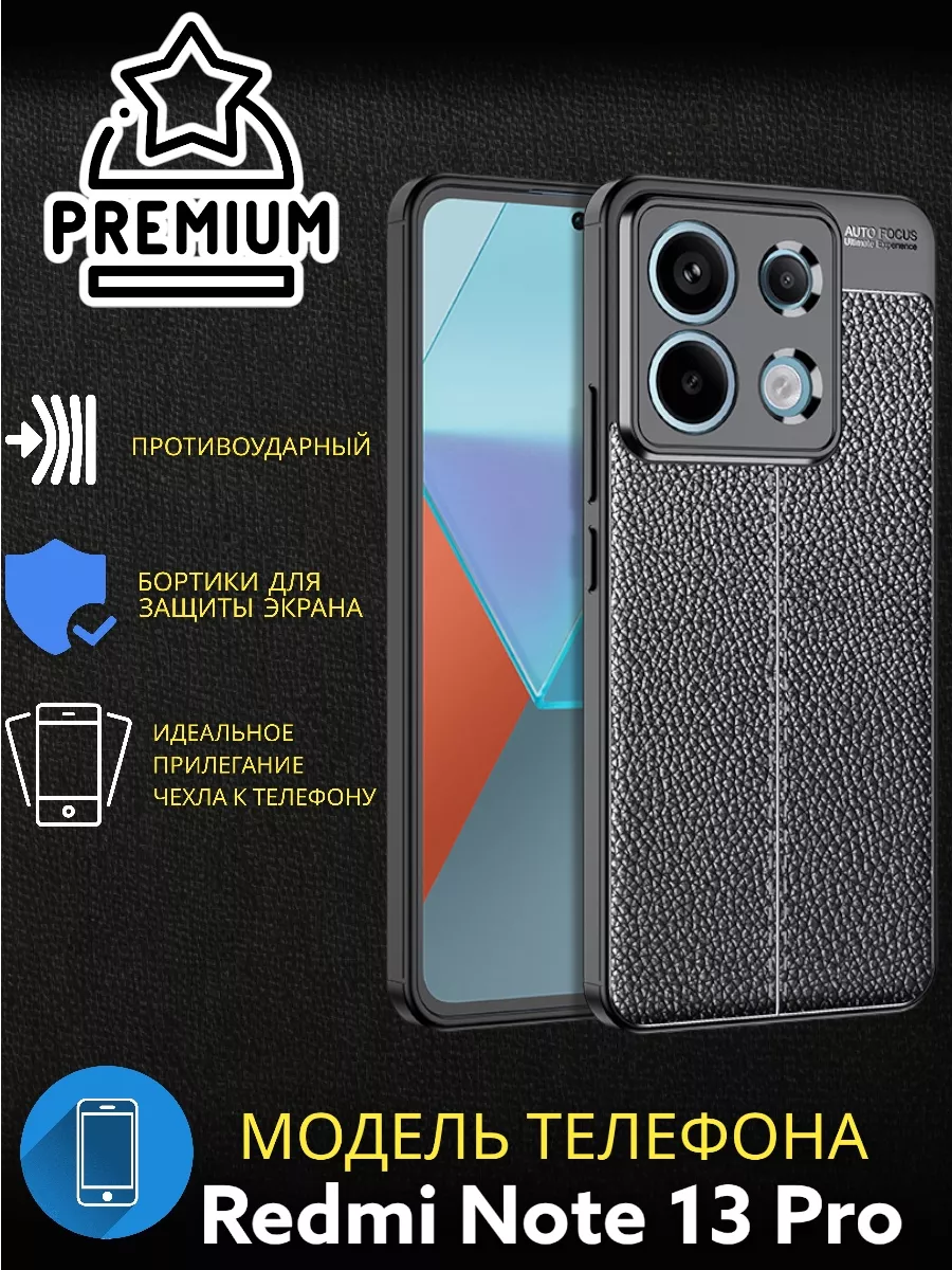 Чехол противоударный под кожу на Xiaomi Redmi Note 13 Pro 5G ВСЕЧехлы  192803962 купить за 402 ₽ в интернет-магазине Wildberries