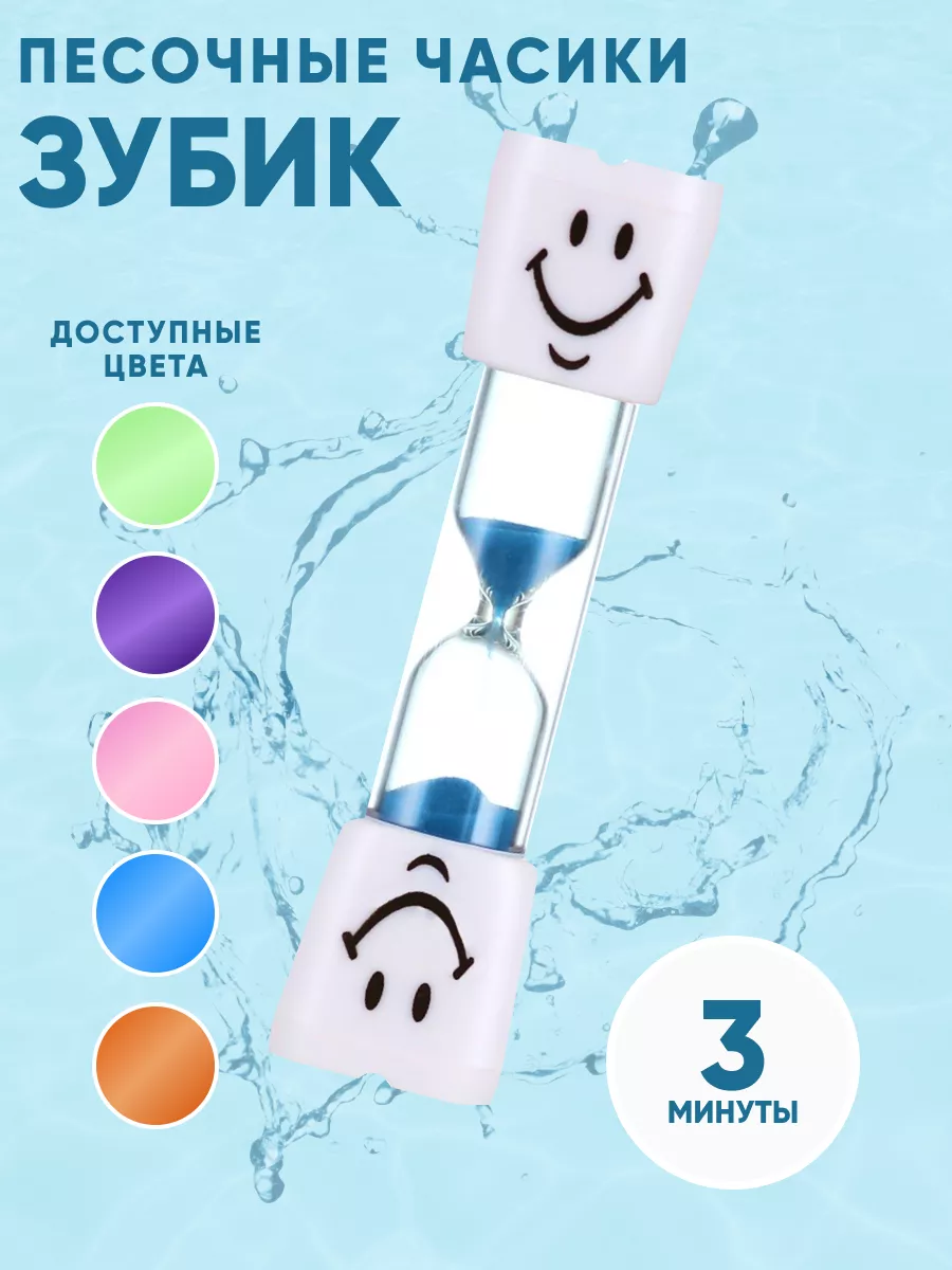 Песочные часы 3 минуты