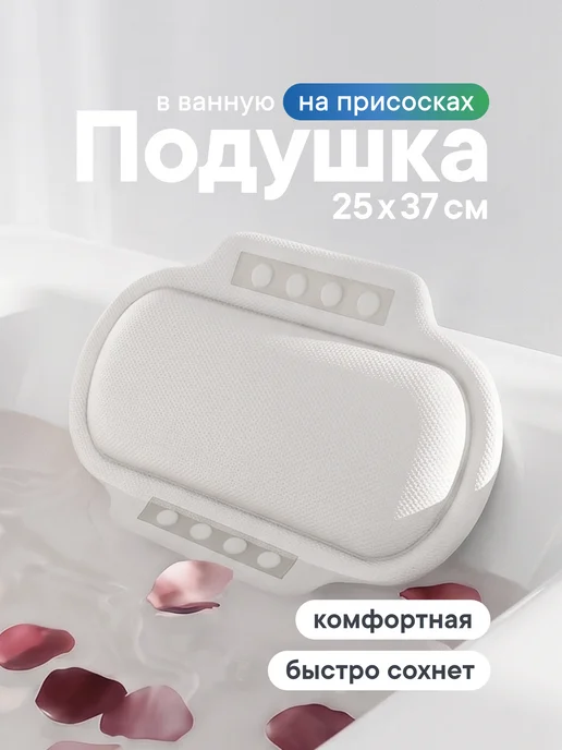 VILINA Подушка для ванны под голову на присосках, вариант