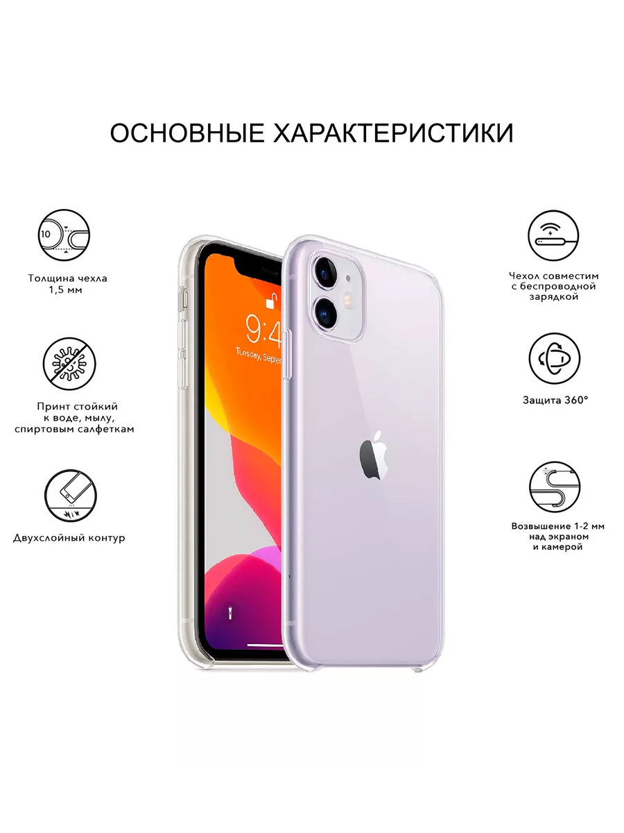 Чехол на iPhone 11 противоударный силиконовый с рисунком Расчехлидзе  192804979 купить за 261 ₽ в интернет-магазине Wildberries