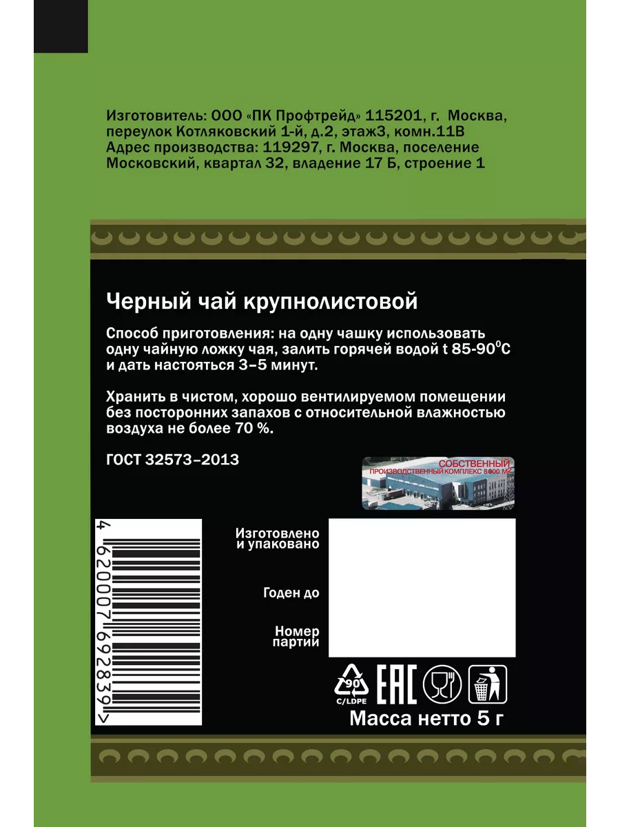 Чай черный крупнолистовой Натурлиния 192805150 купить за 117 ₽ в  интернет-магазине Wildberries