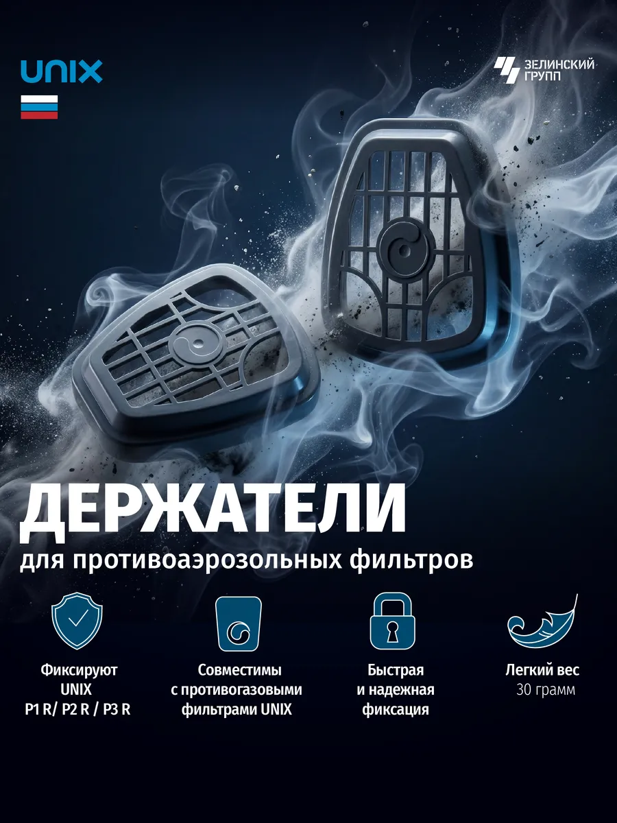 Держатель для предфильтров 2 шт