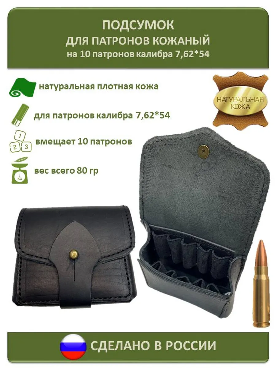 Патронташ 7.62 для патронов кожаный LAZAREFF 192805806 купить за 880 ₽ в  интернет-магазине Wildberries