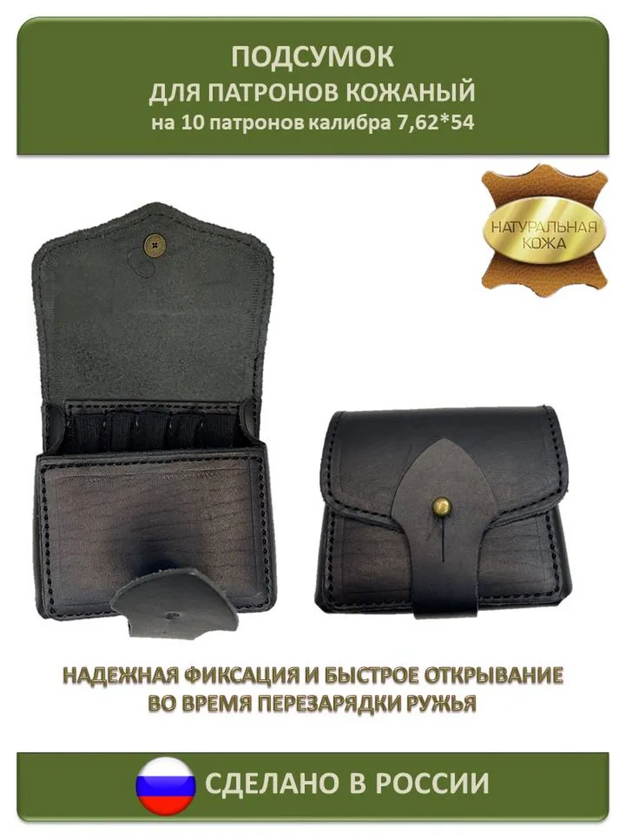 Патронташ 7.62 для патронов кожаный LAZAREFF 192805806 купить за 880 ₽ в  интернет-магазине Wildberries