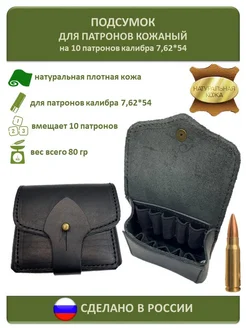 Патронташ 7.62 для патронов кожаный LAZAREFF 192805806 купить за 921 ₽ в интернет-магазине Wildberries