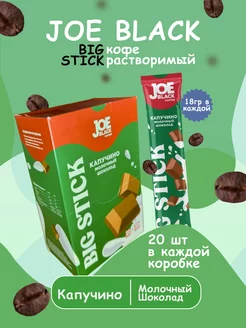 Кофе растворимый в пакетиках, Капучино Молочный шоколад Joe Black 192806496 купить за 540 ₽ в интернет-магазине Wildberries