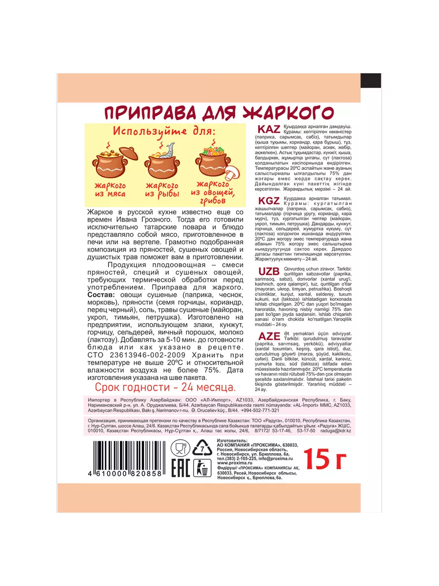 Приправа для жаркого 3 шт по 15 гр ТМ Приправыч 192807292 купить за 88 ₽ в  интернет-магазине Wildberries