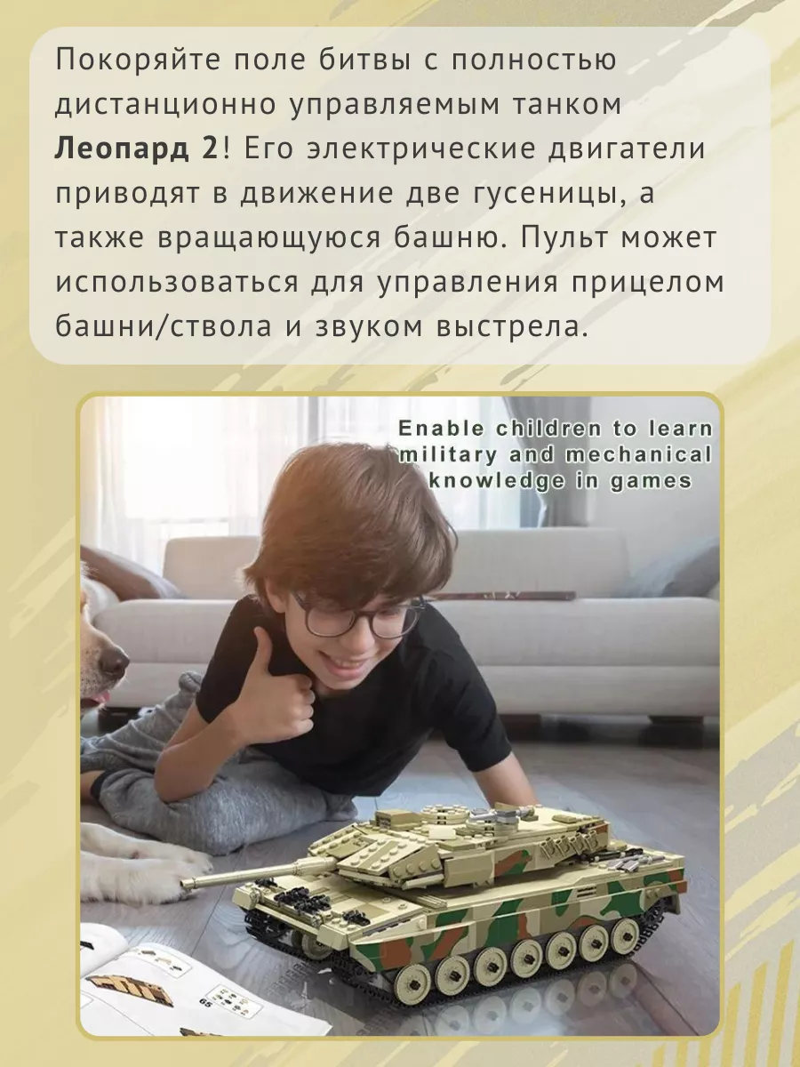 Конструктор Танк Leopard 2 на радиоуправлении Mould King 192808158 купить  за 5 418 ₽ в интернет-магазине Wildberries