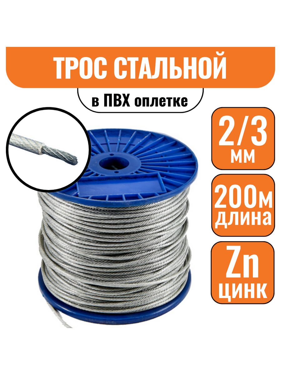 Трос в оплетке ПВХ 3 мм. Трос din 3055 характеристики. Трос стальной в ПВХ оплетке d 8мм без стандарта.