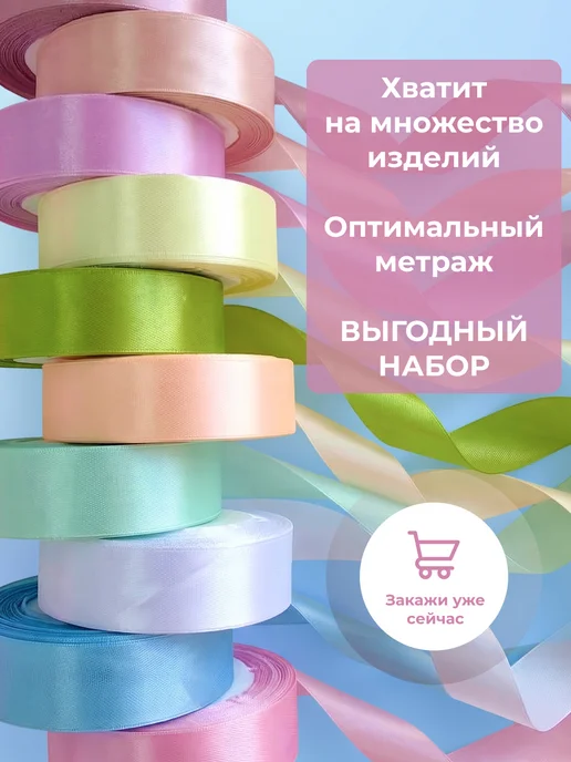 Дина Гаврилова Набор атласных лент 2,5см для упаковки подарков и цветов, голубой, фото 8