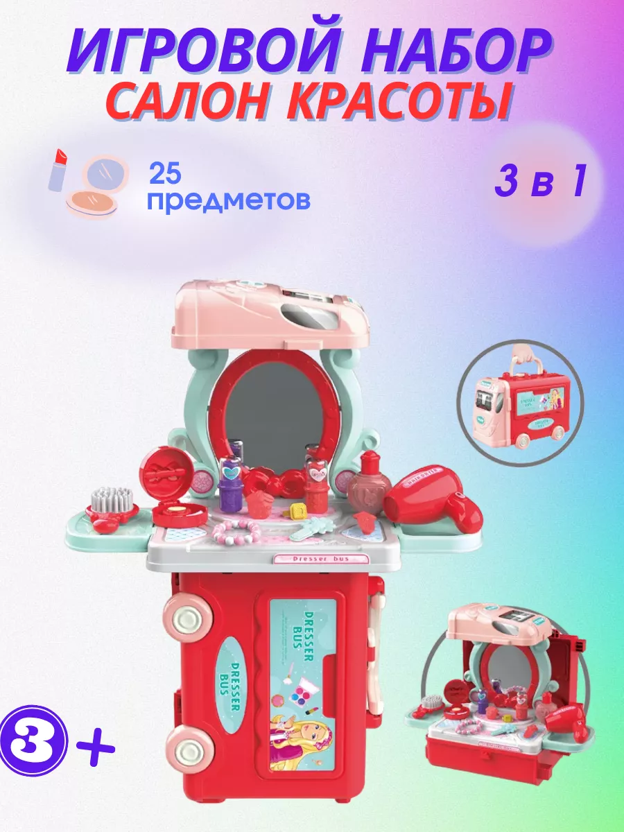 Парикмахерский игровой набор салон красоты для детей Развивающие игрушки  192811248 купить в интернет-магазине Wildberries