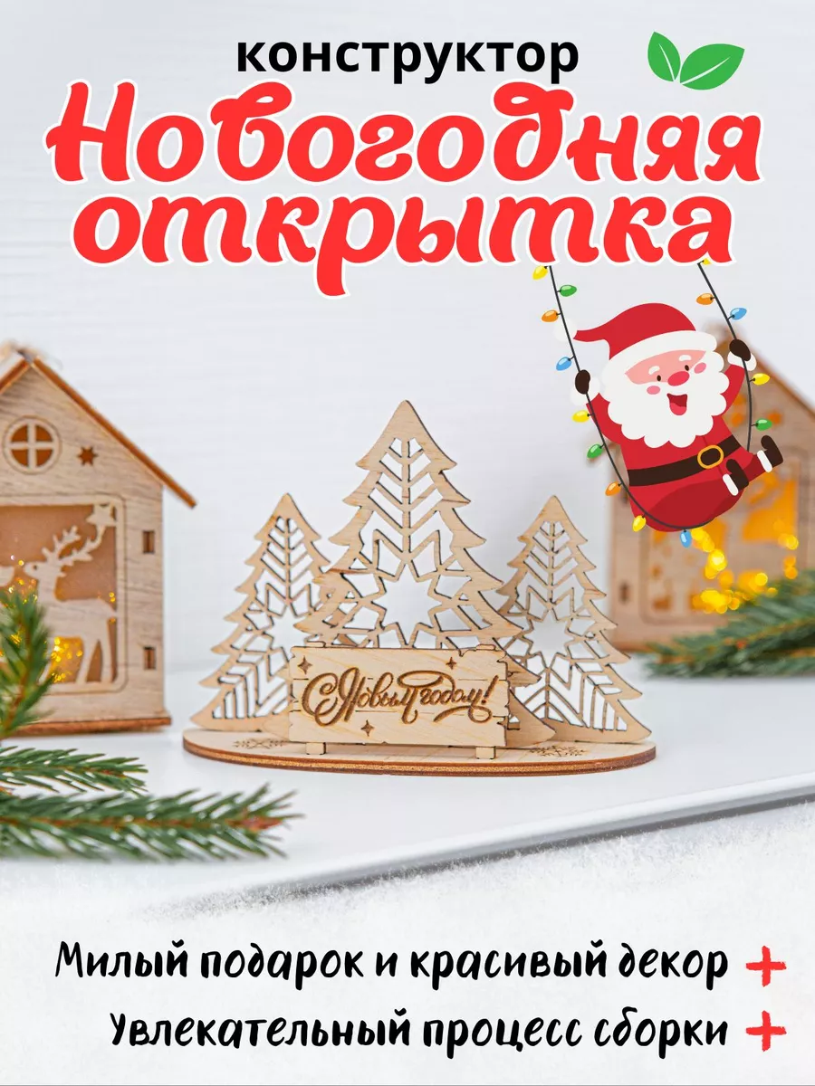 Открытка-конструктор купить в Украине | Gift ideas