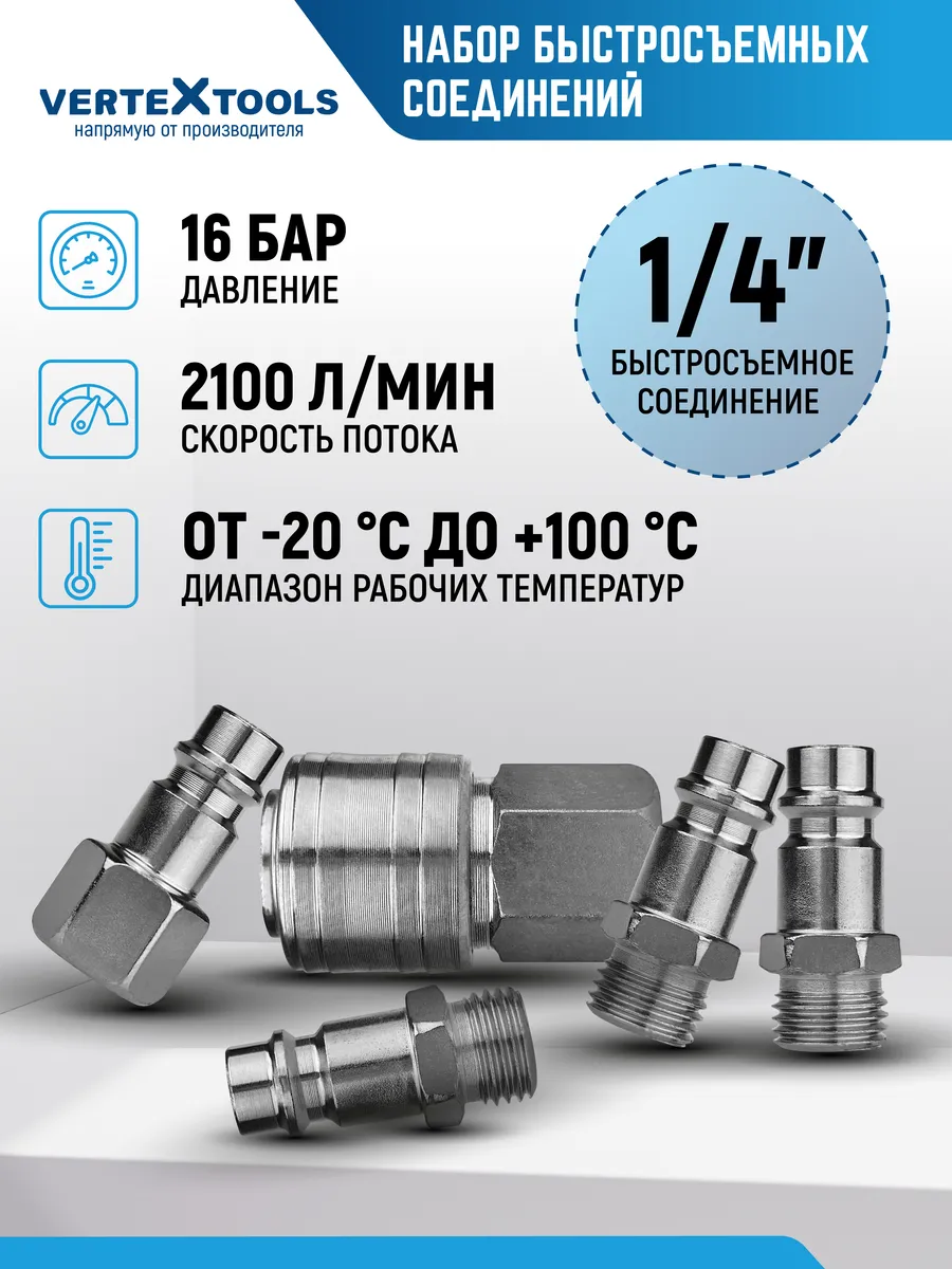 Быстросъемы для компрессора
