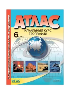 Атлас 6класс Начальный курс географии с к/к АСТ-Пресс Школа 192814707 купить за 374 ₽ в интернет-магазине Wildberries